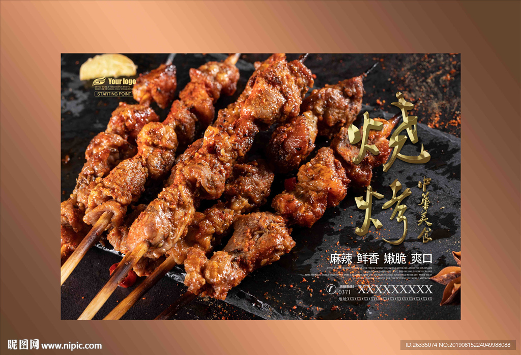 烧烤海报