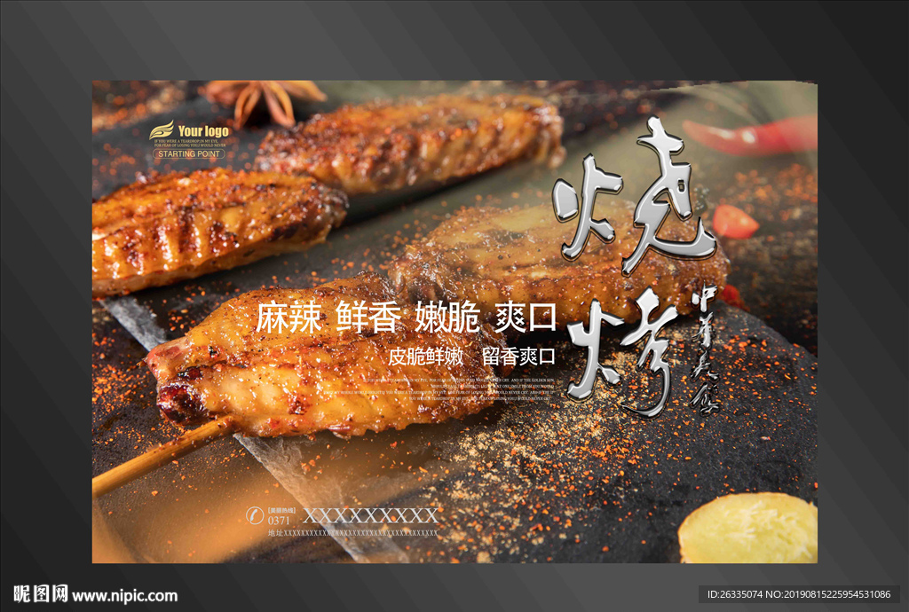 烧烤海报