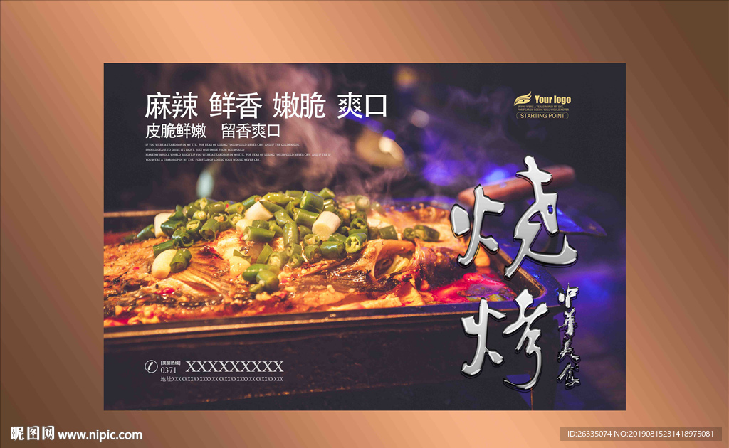 烧烤海报