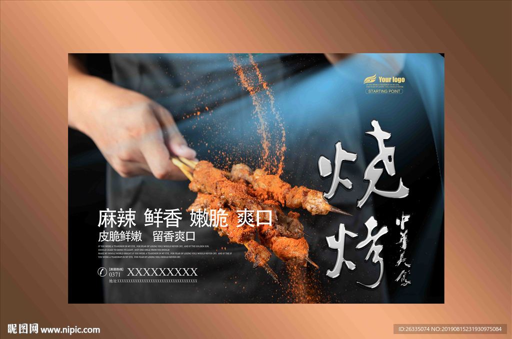 烧烤海报