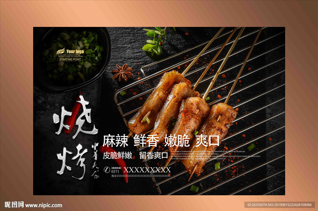 烧烤海报