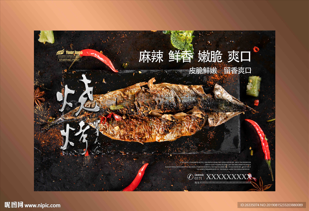 烧烤海报