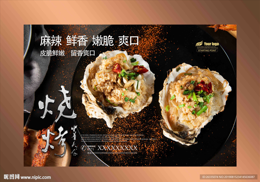 烧烤海报