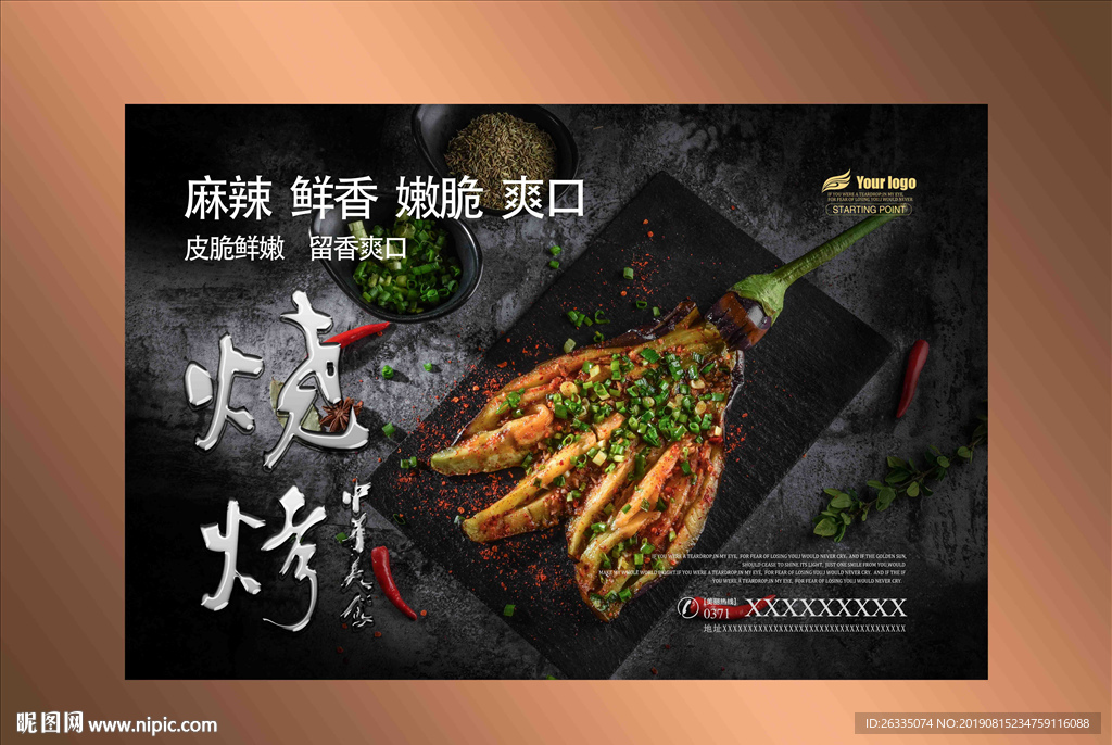 烧烤海报