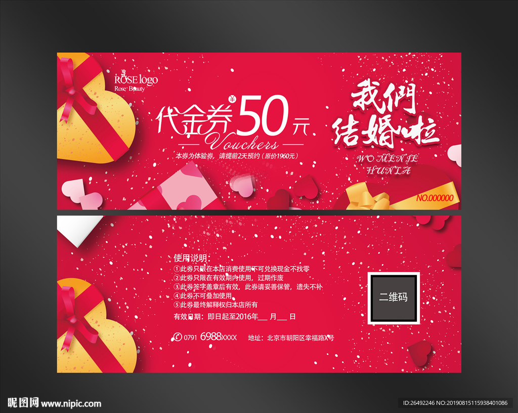 婚庆代金券