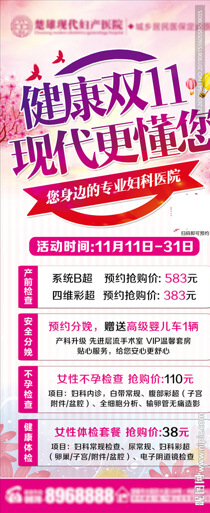 双十一 健康双11 妇科