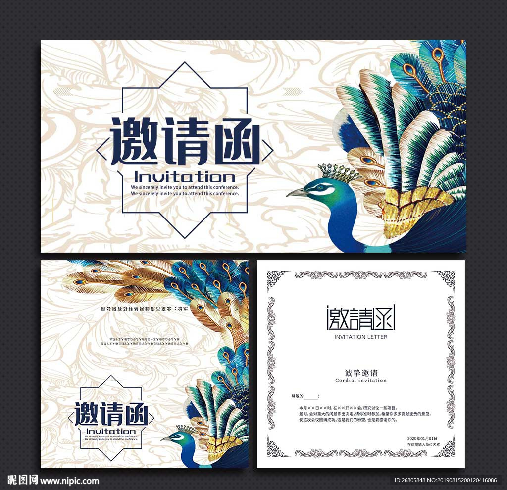 商务邀请函