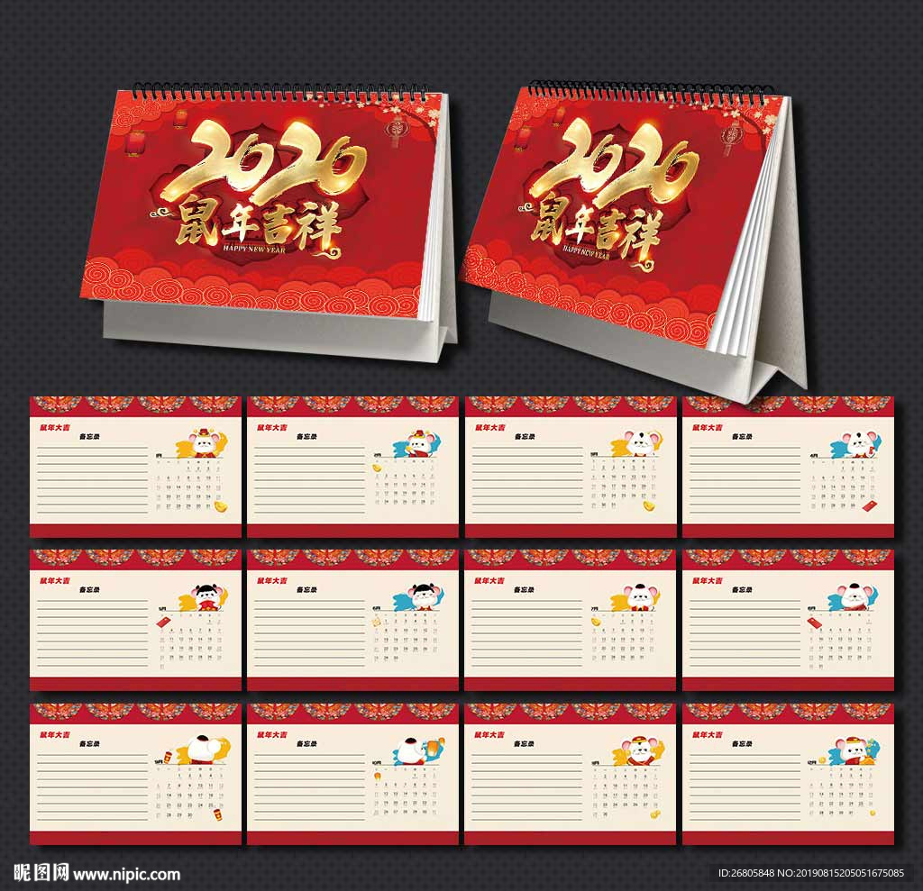 鼠年台历