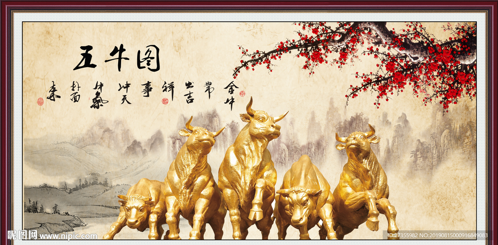 五牛图