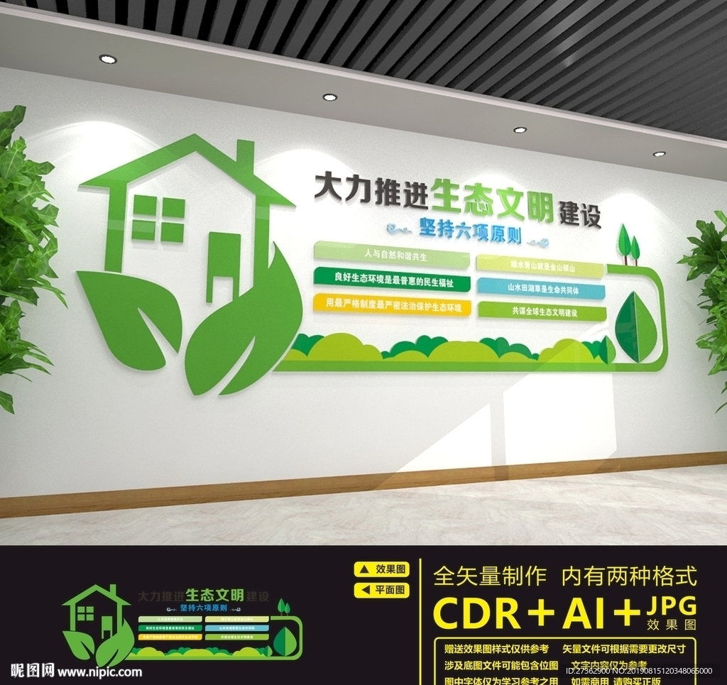推进生态文明建设