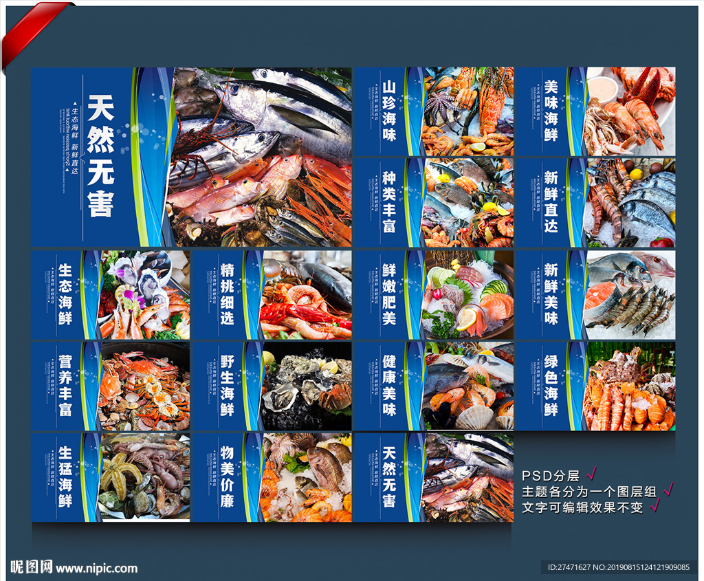 海鲜