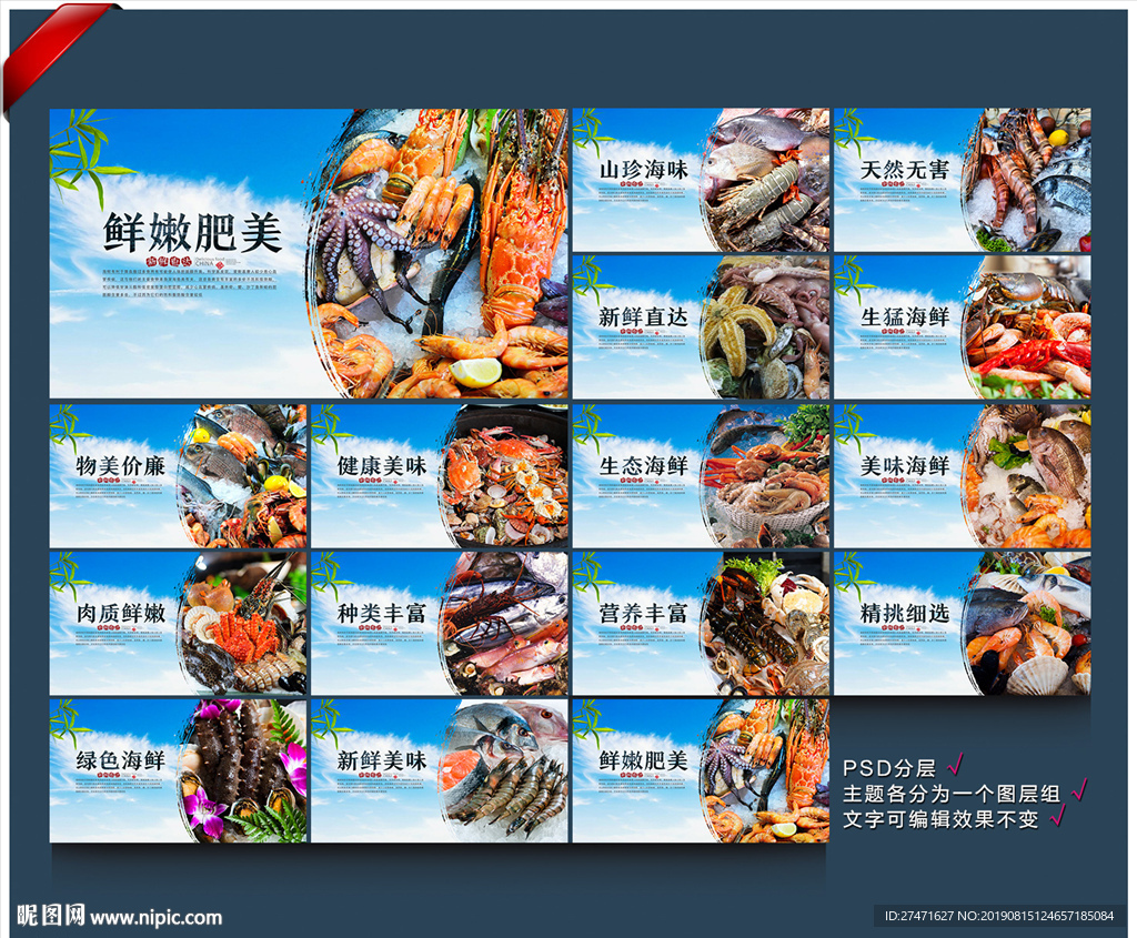 海鲜