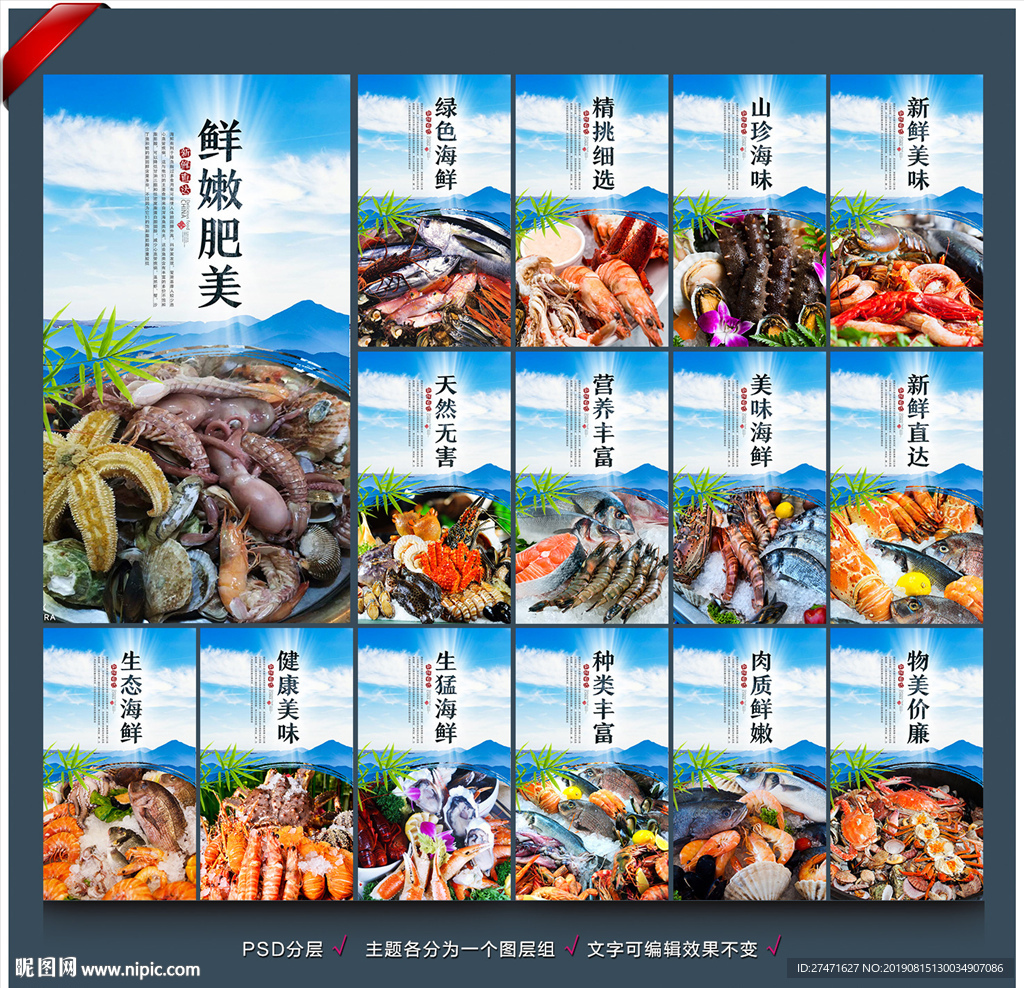 海鲜展板