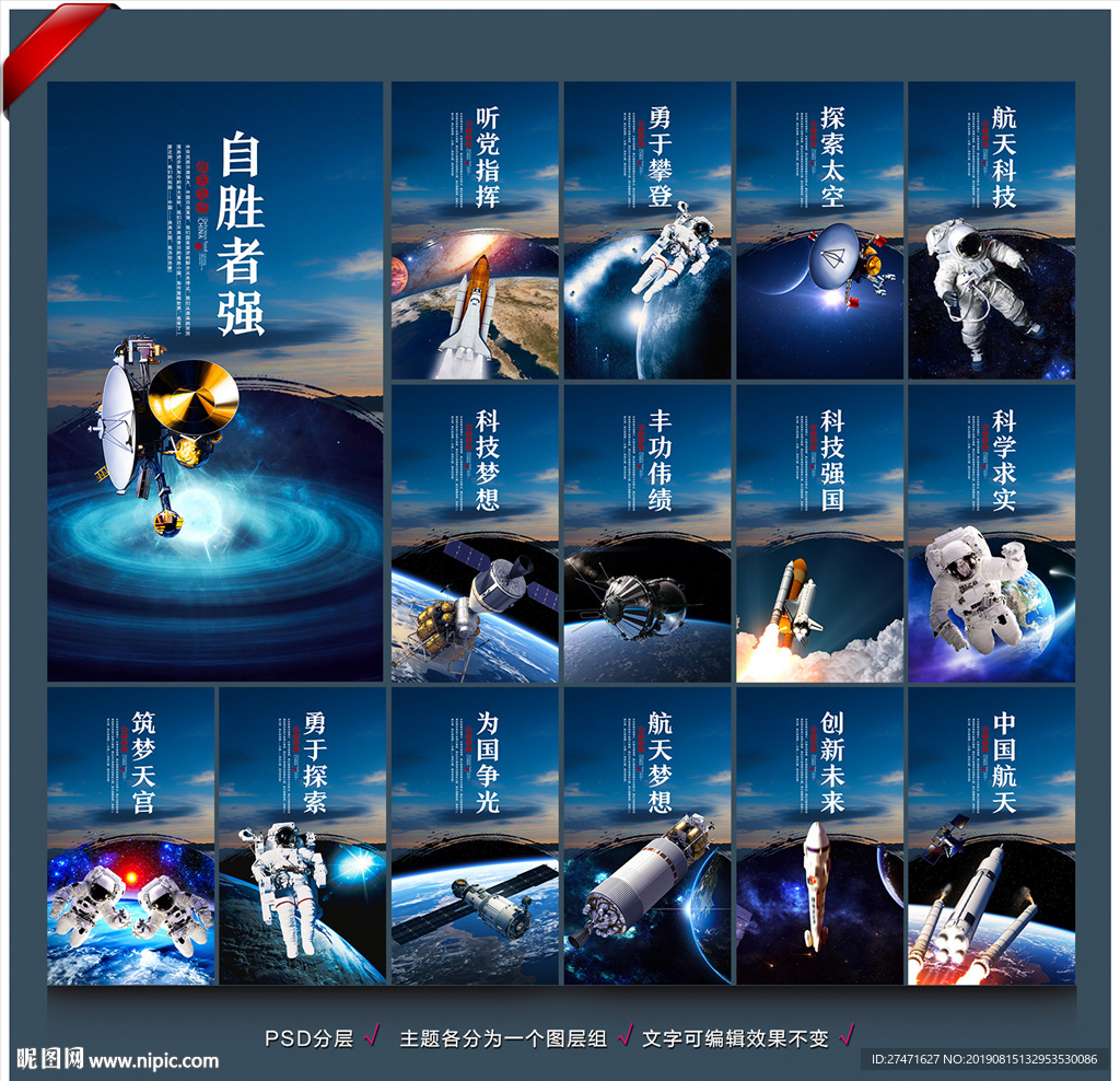 航天展板