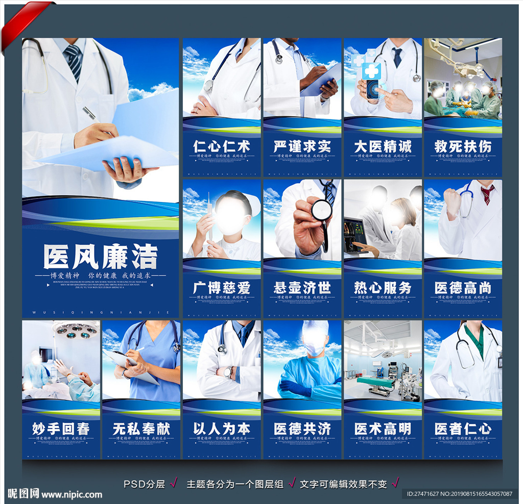 医生
