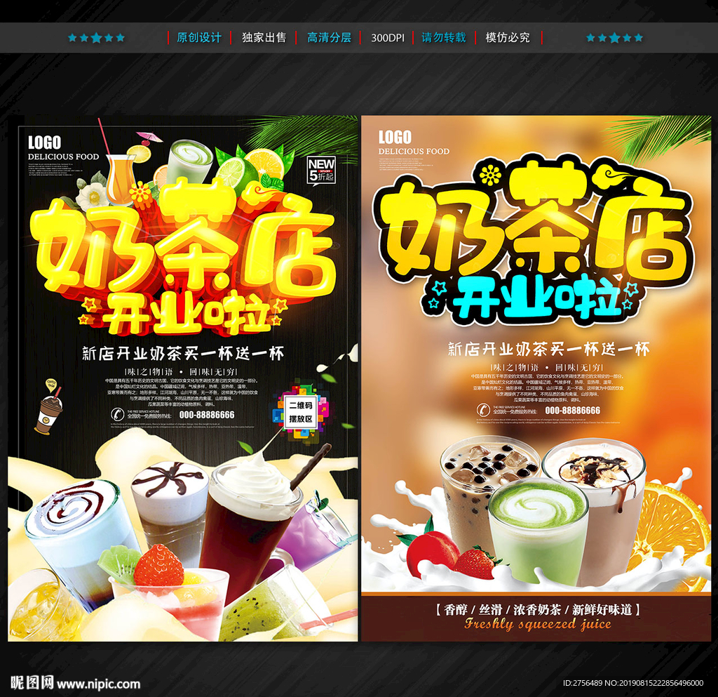 奶茶店开业