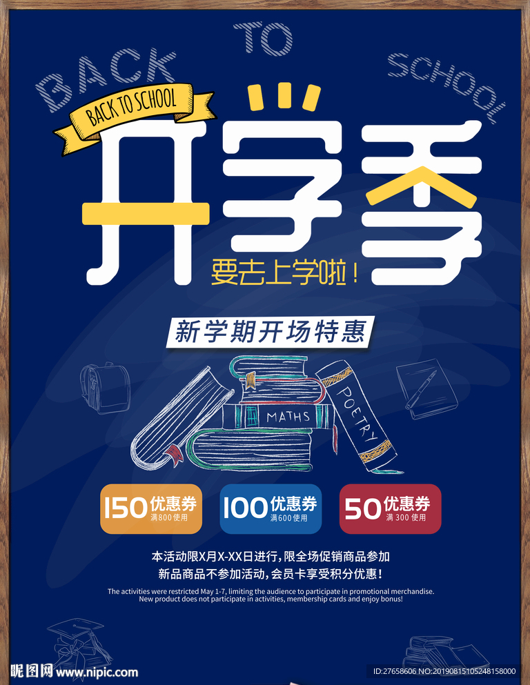 开学典礼开学季