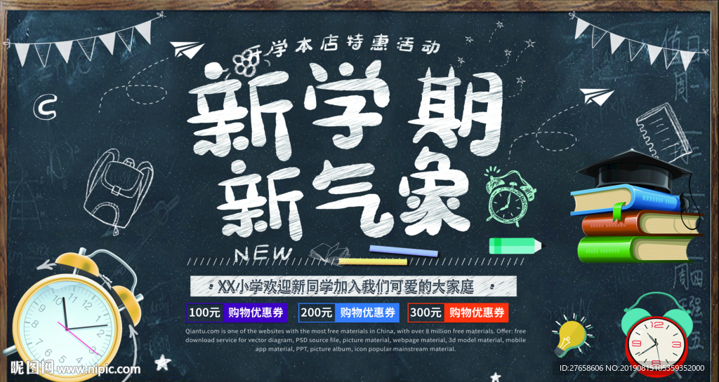 新学期