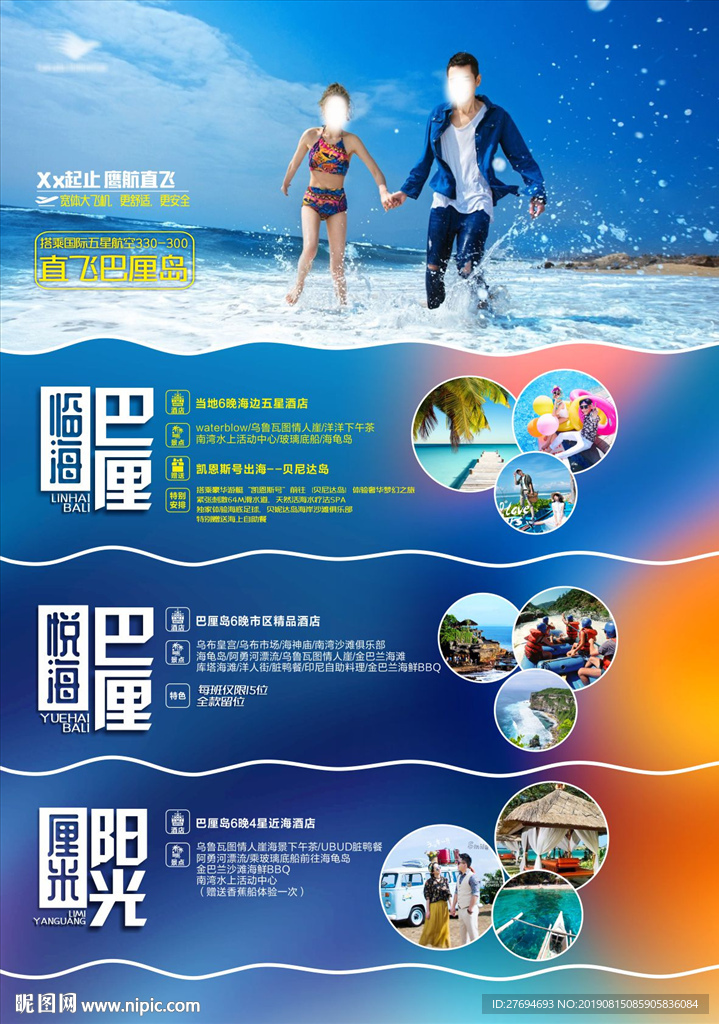 巴厘岛彩页