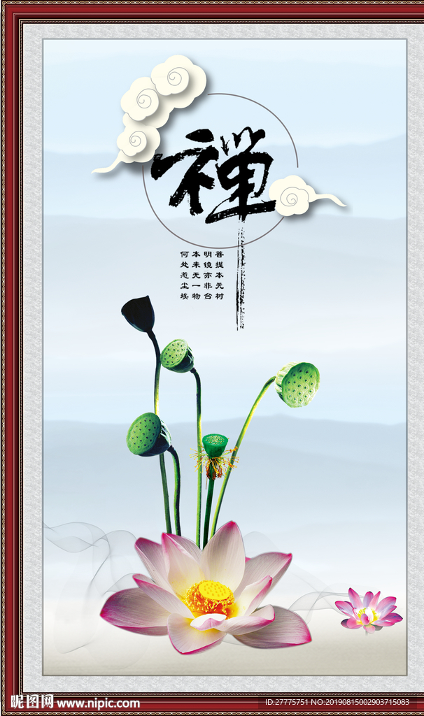 禅