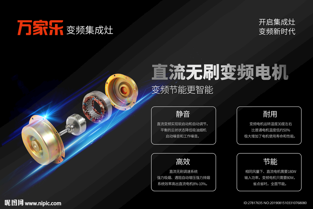 万家乐集成灶