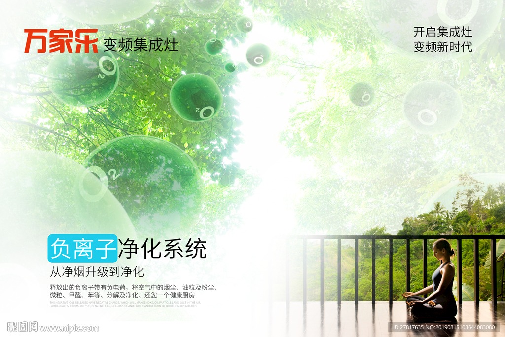 万家乐集成灶