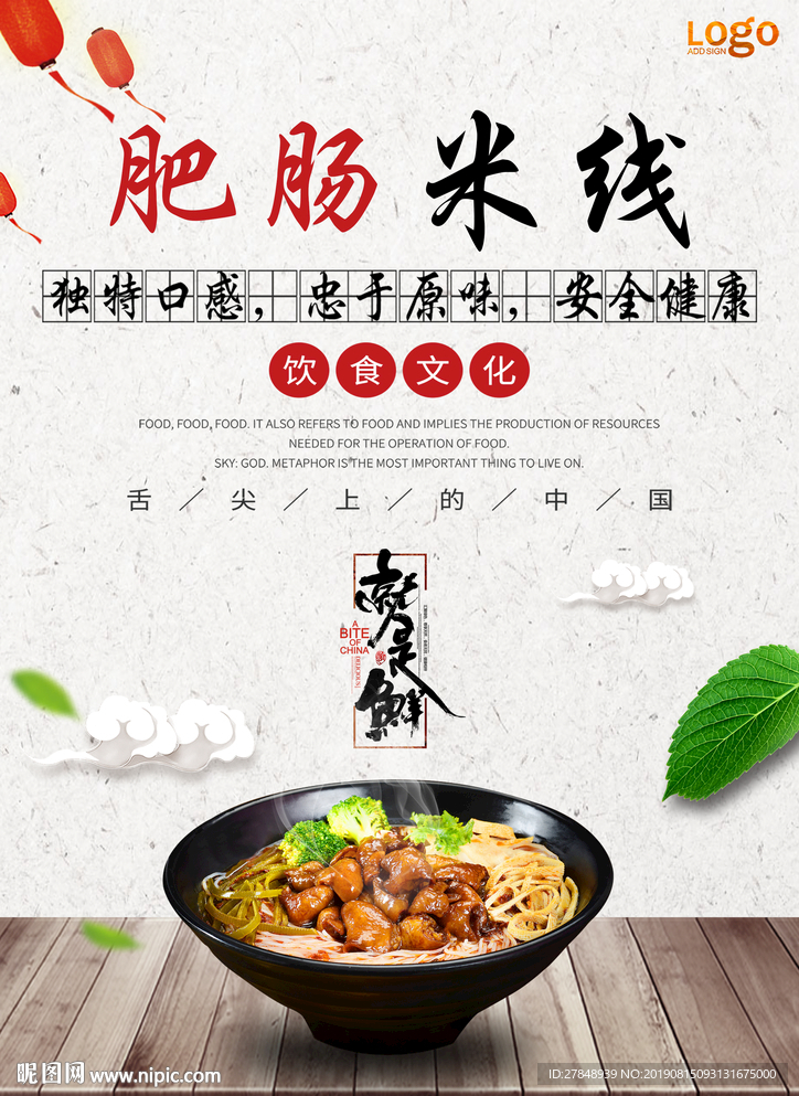 肥肠米线