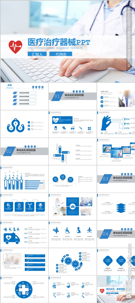 医疗器械PPT