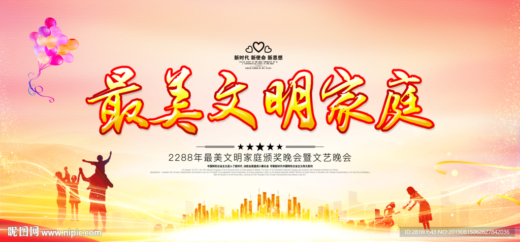 文明家庭颁奖晚会