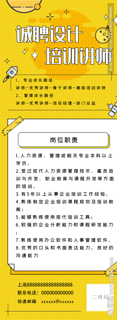 招聘老师