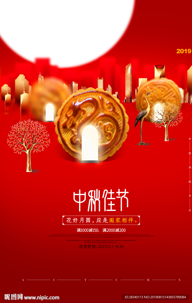 中秋海报创意