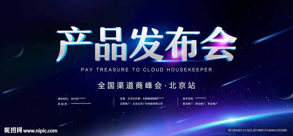 发布会海报创意设计