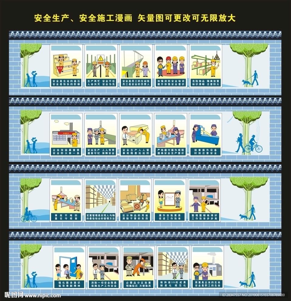 安全生产