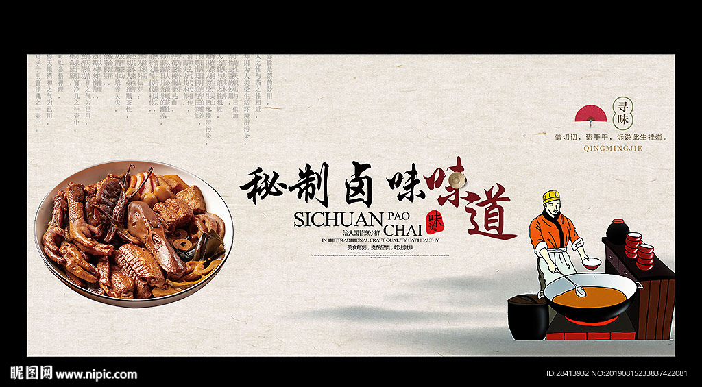 卤味