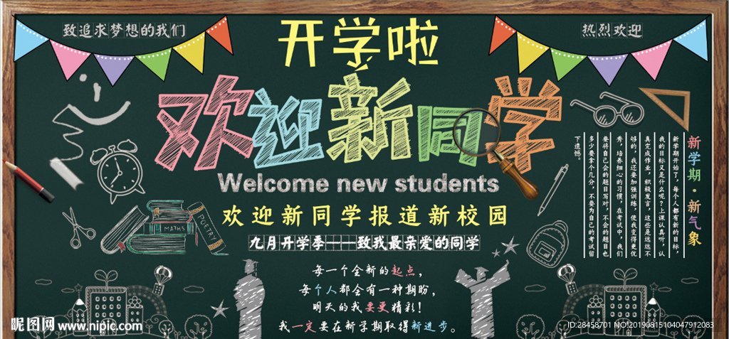 黑板报