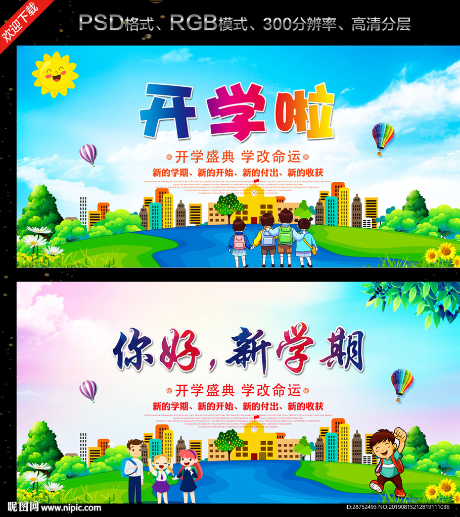 开学啦