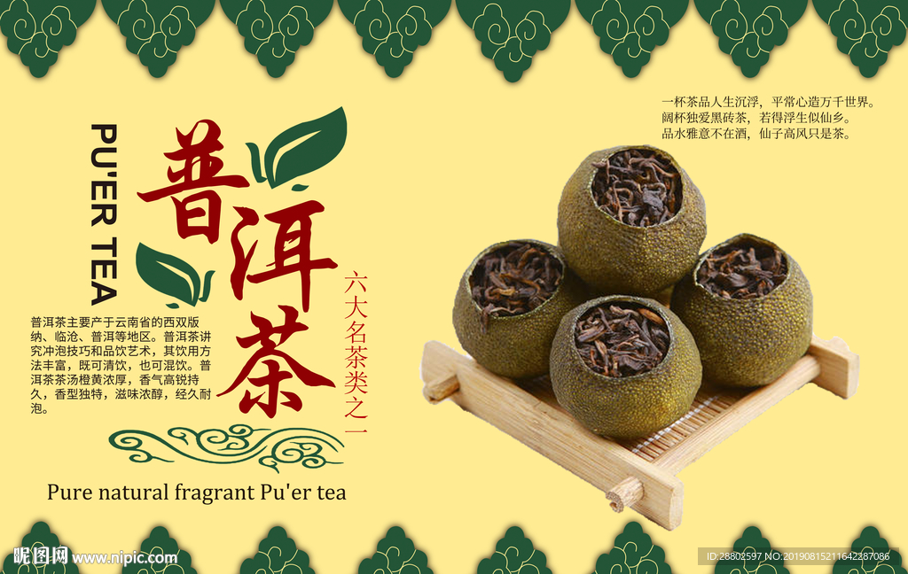 普洱茶