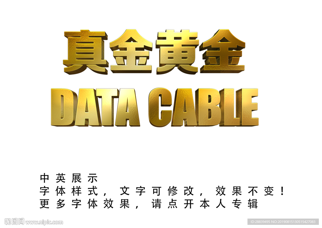 黄金立体字