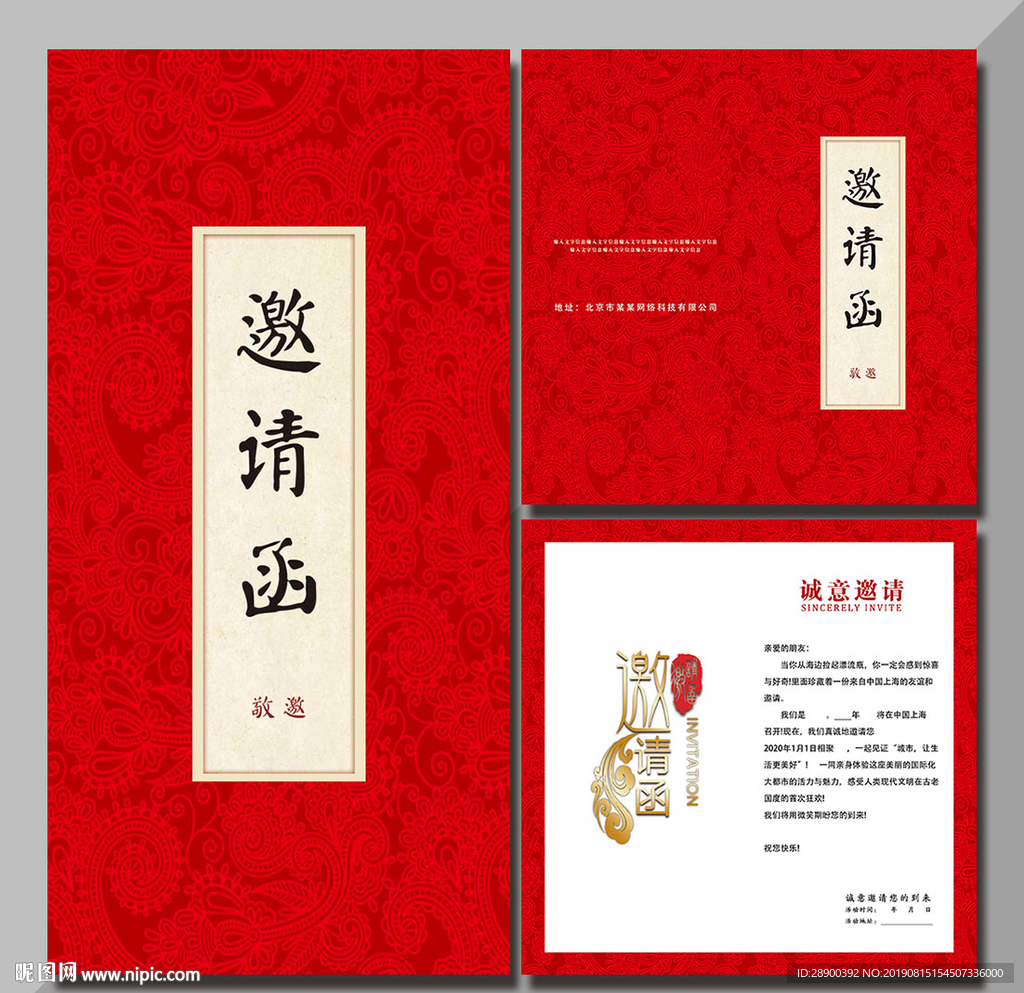 婚礼邀请函