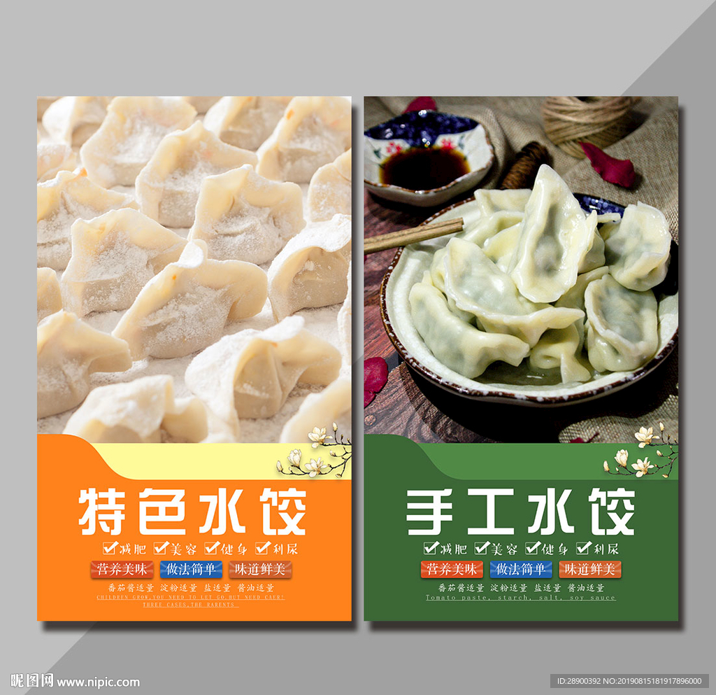水饺