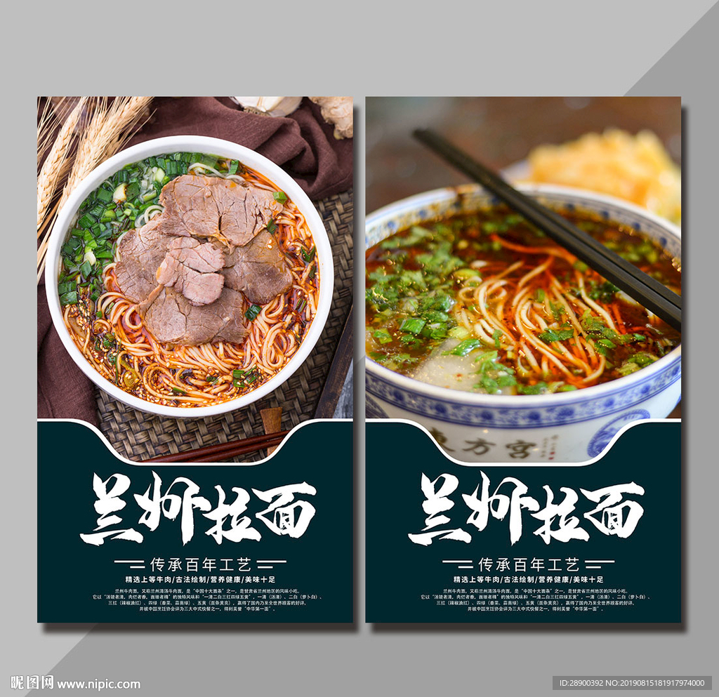兰州拉面