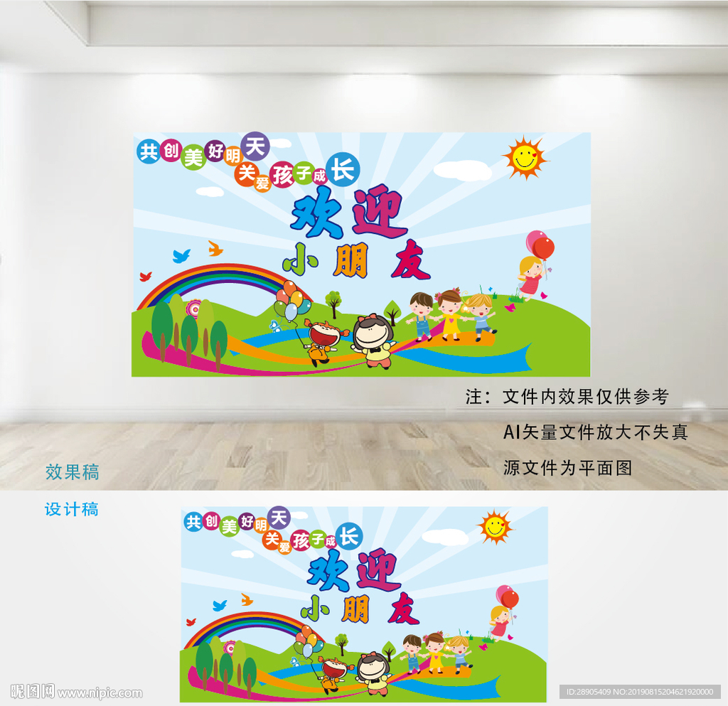 幼儿园文化墙