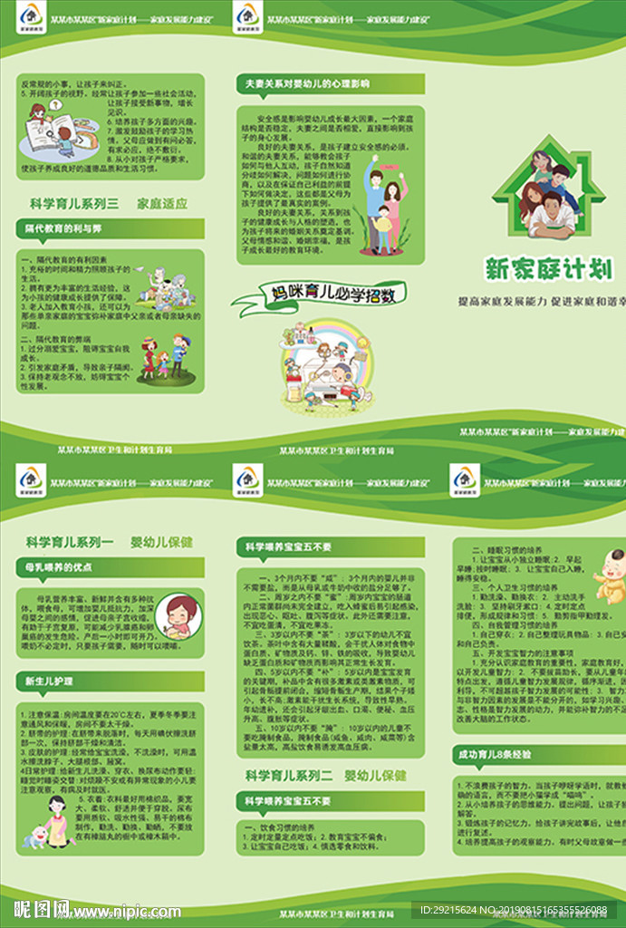 新家庭计划折页