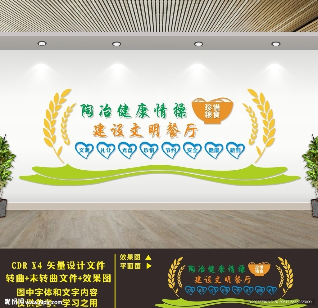 食堂文化墙