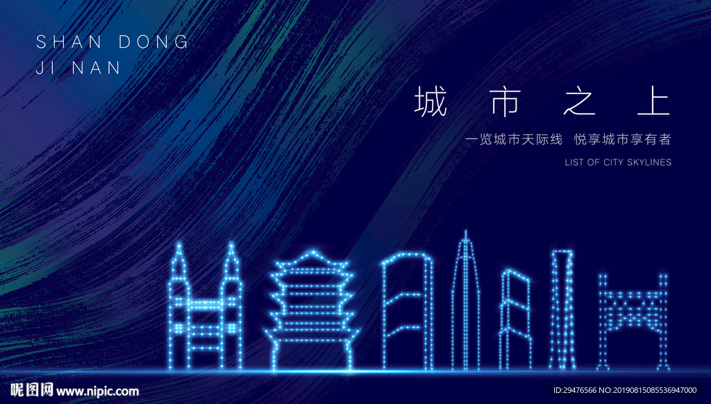 地产济南