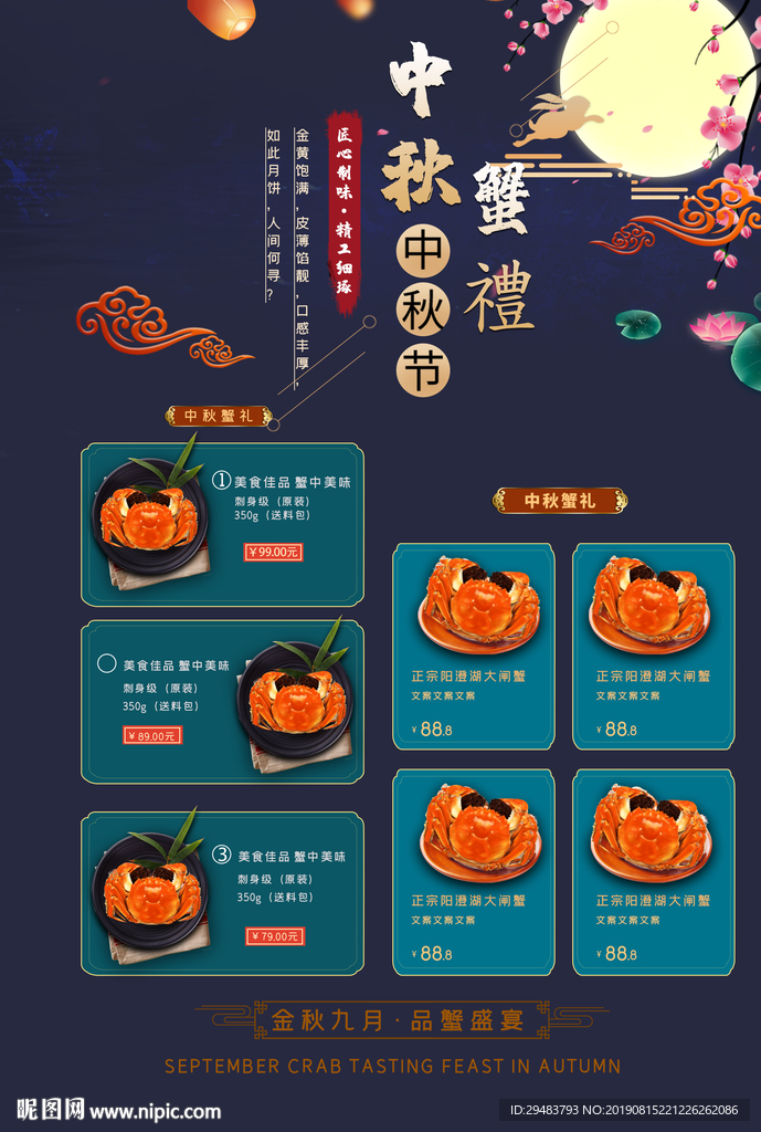 中秋