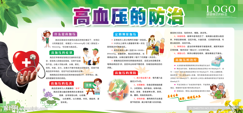 高血压