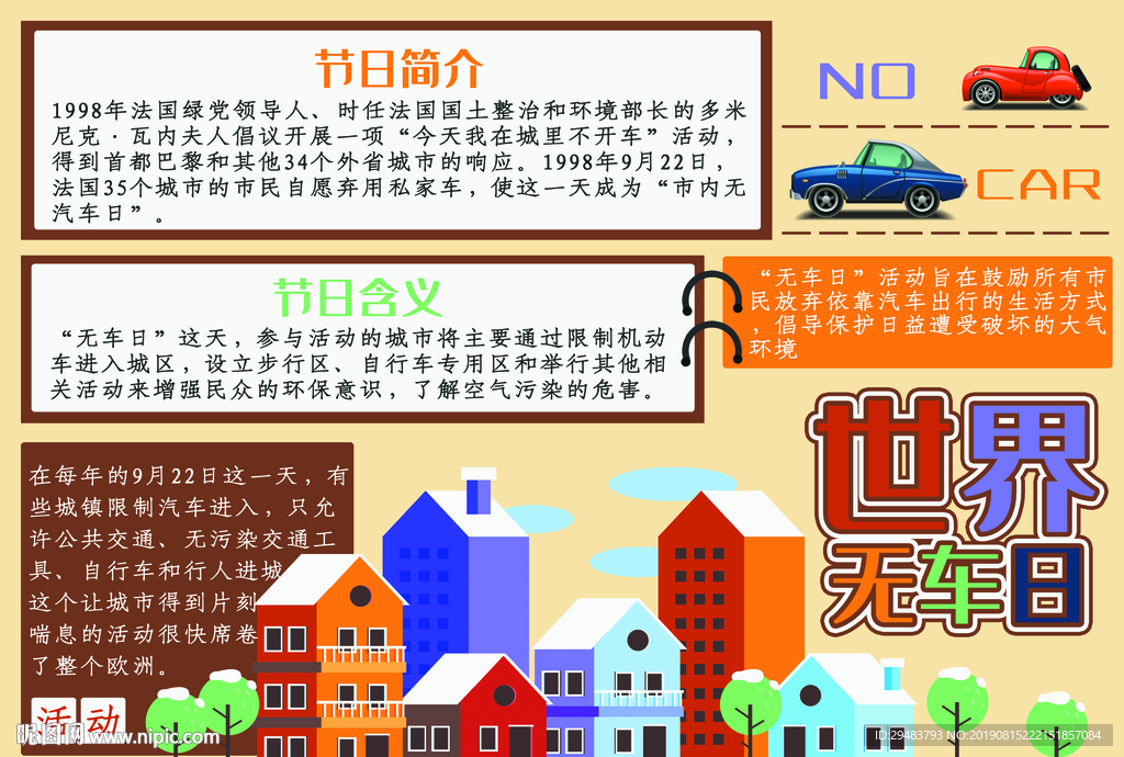 世界无车日