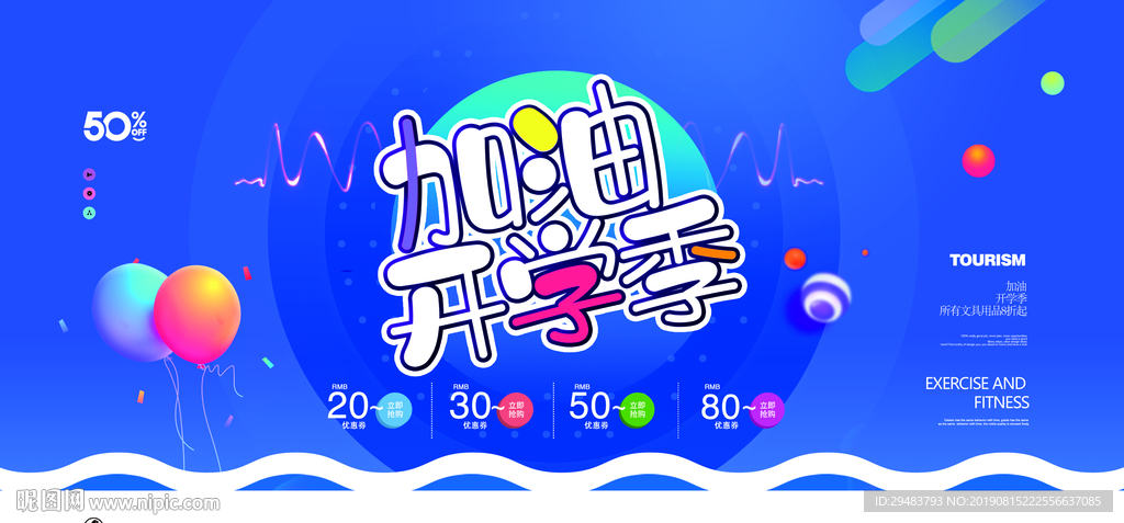开学季