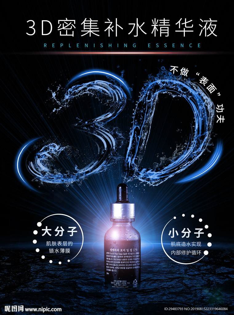 补水精华